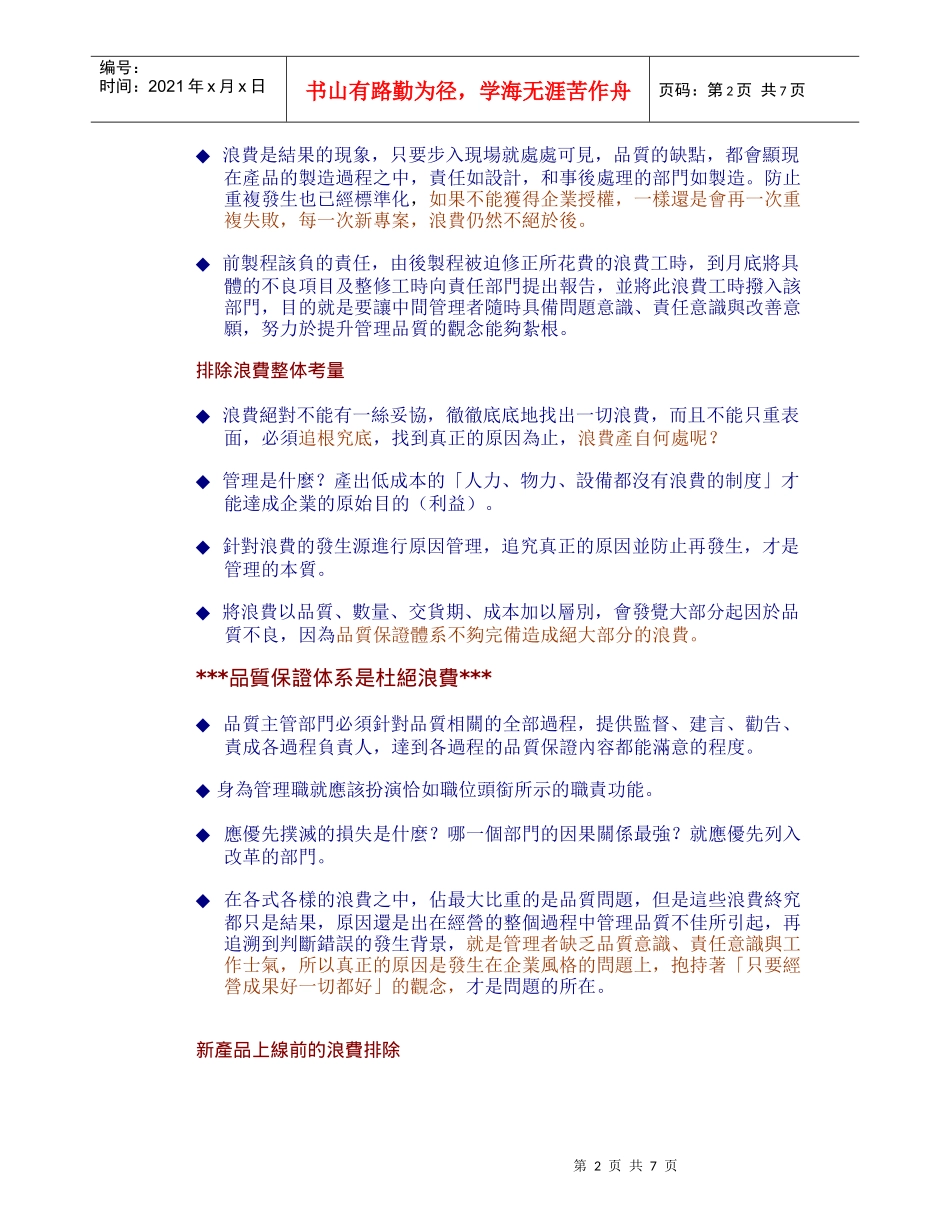 丰田式管理本质H_第2页