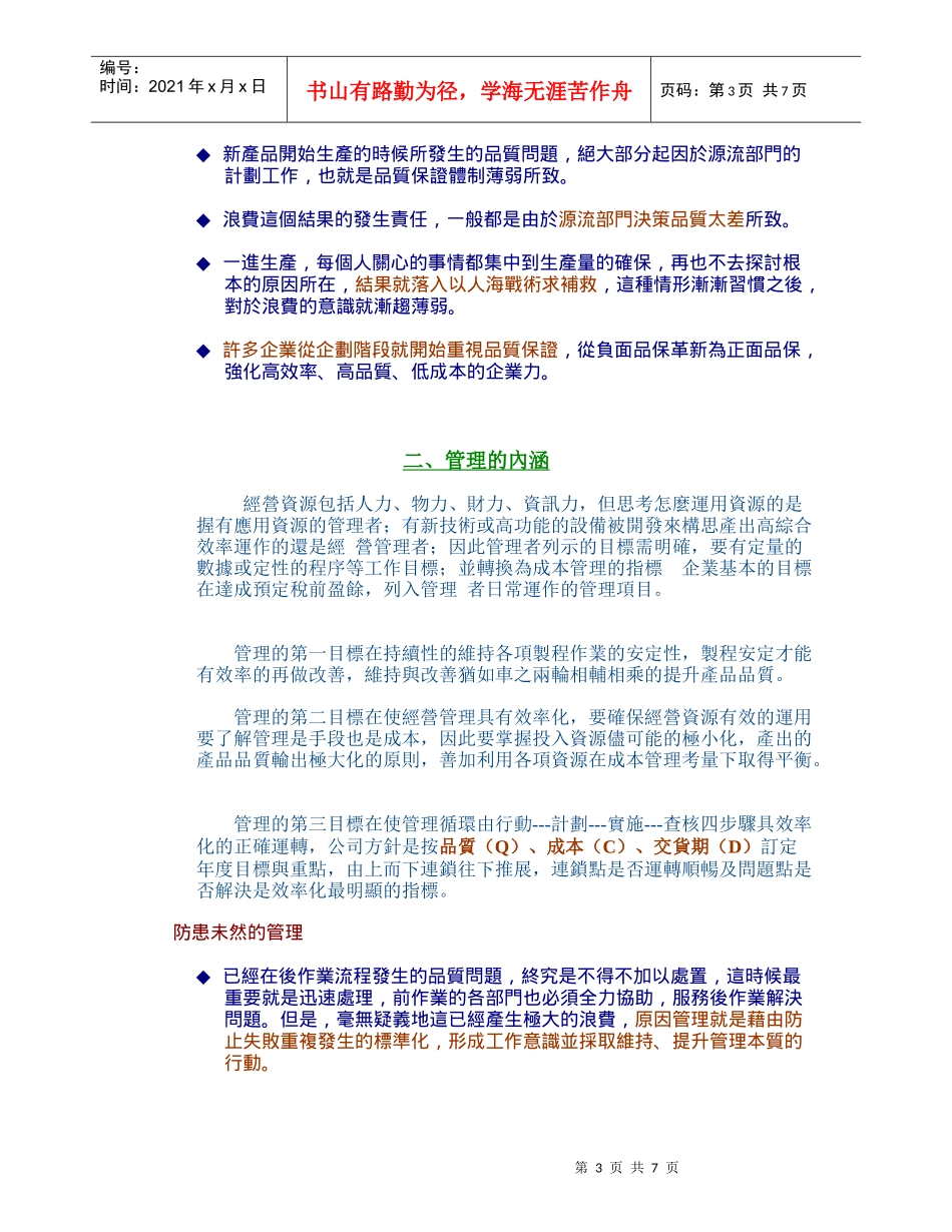丰田式管理本质H_第3页