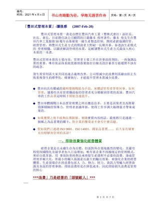 丰田式管理本质H