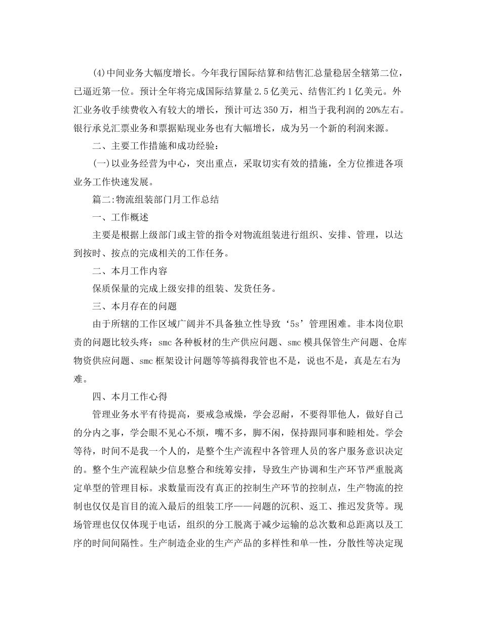部门月工作总结范文四篇_第2页