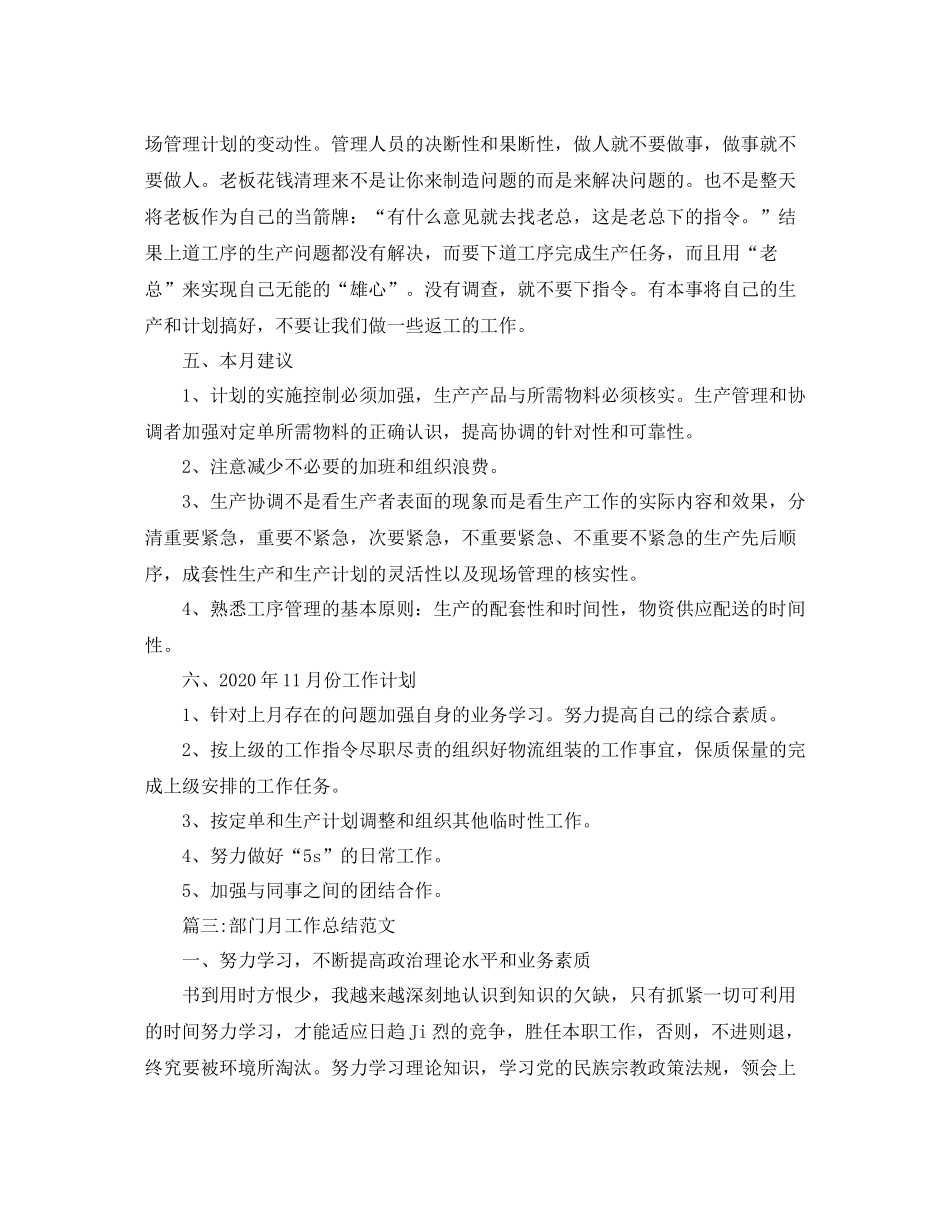 部门月工作总结范文四篇_第3页