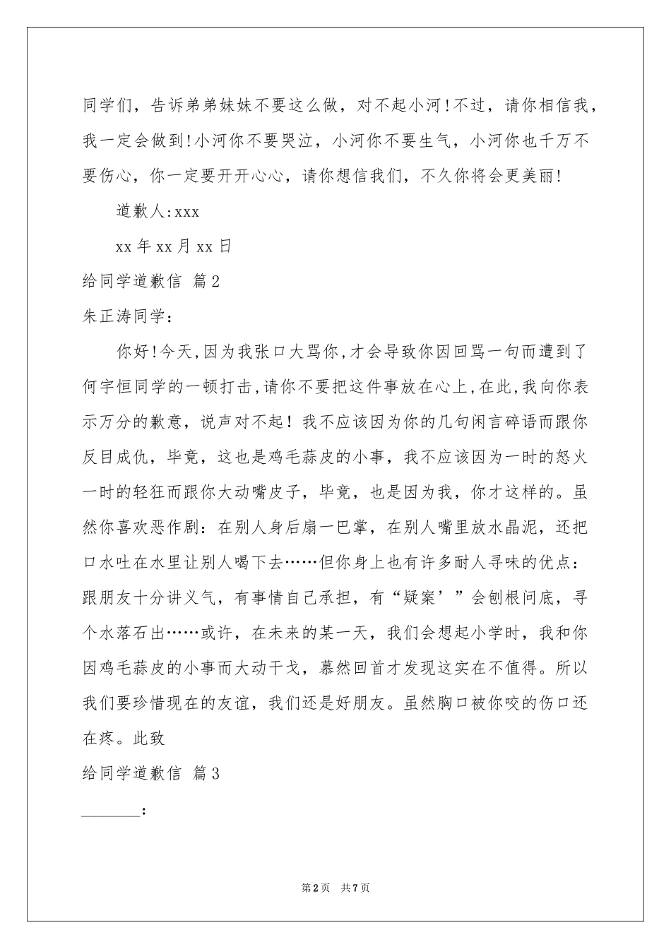 关于给同学道歉信集锦六篇_第2页
