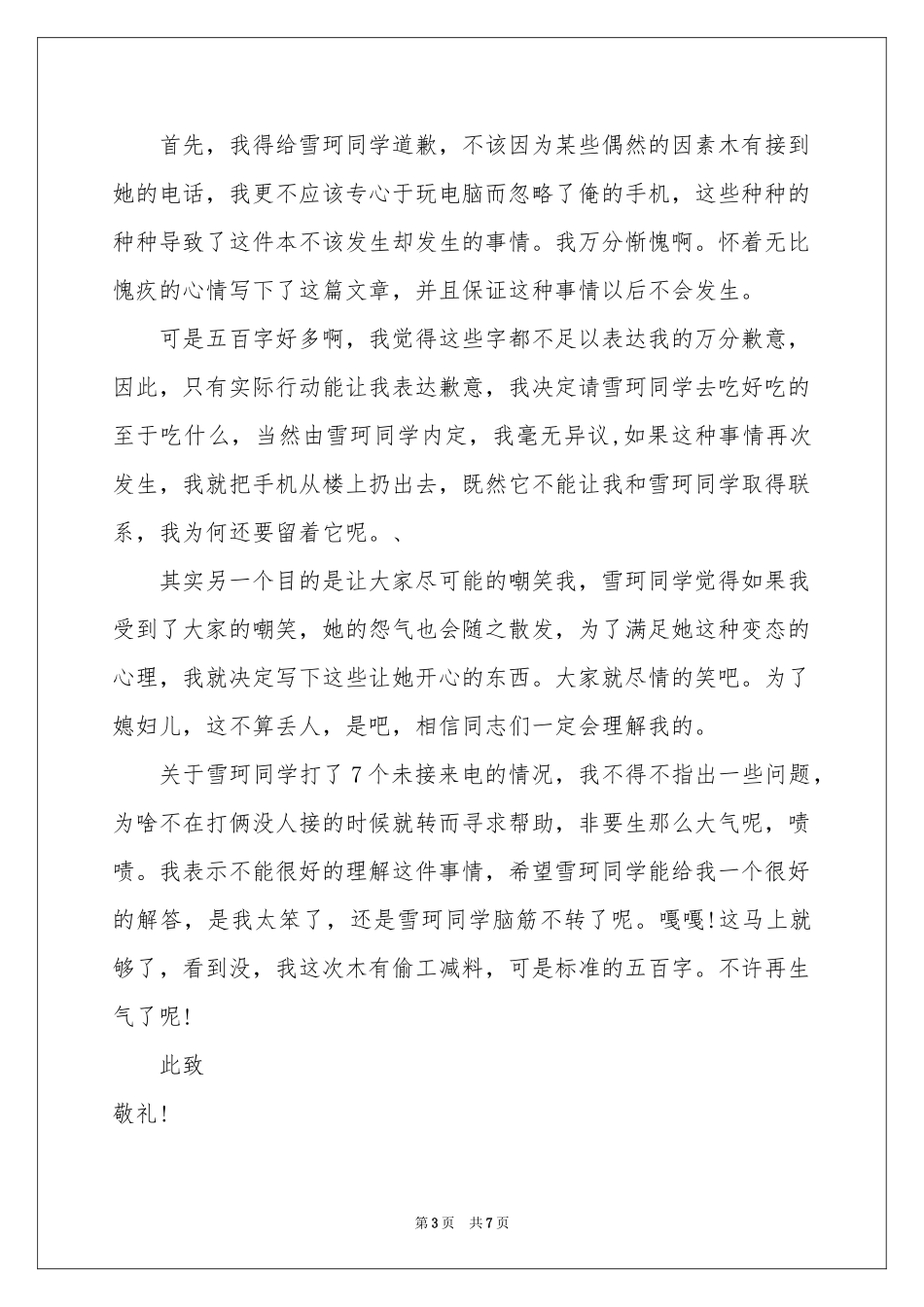 关于给同学道歉信集锦六篇_第3页