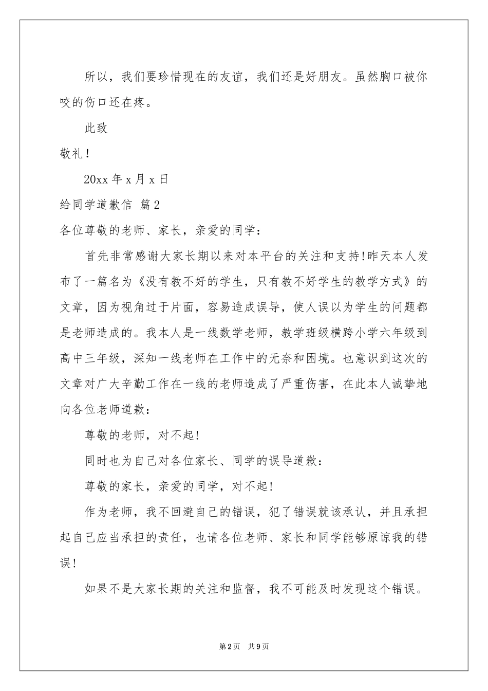 关于给同学道歉信集锦8篇_第2页