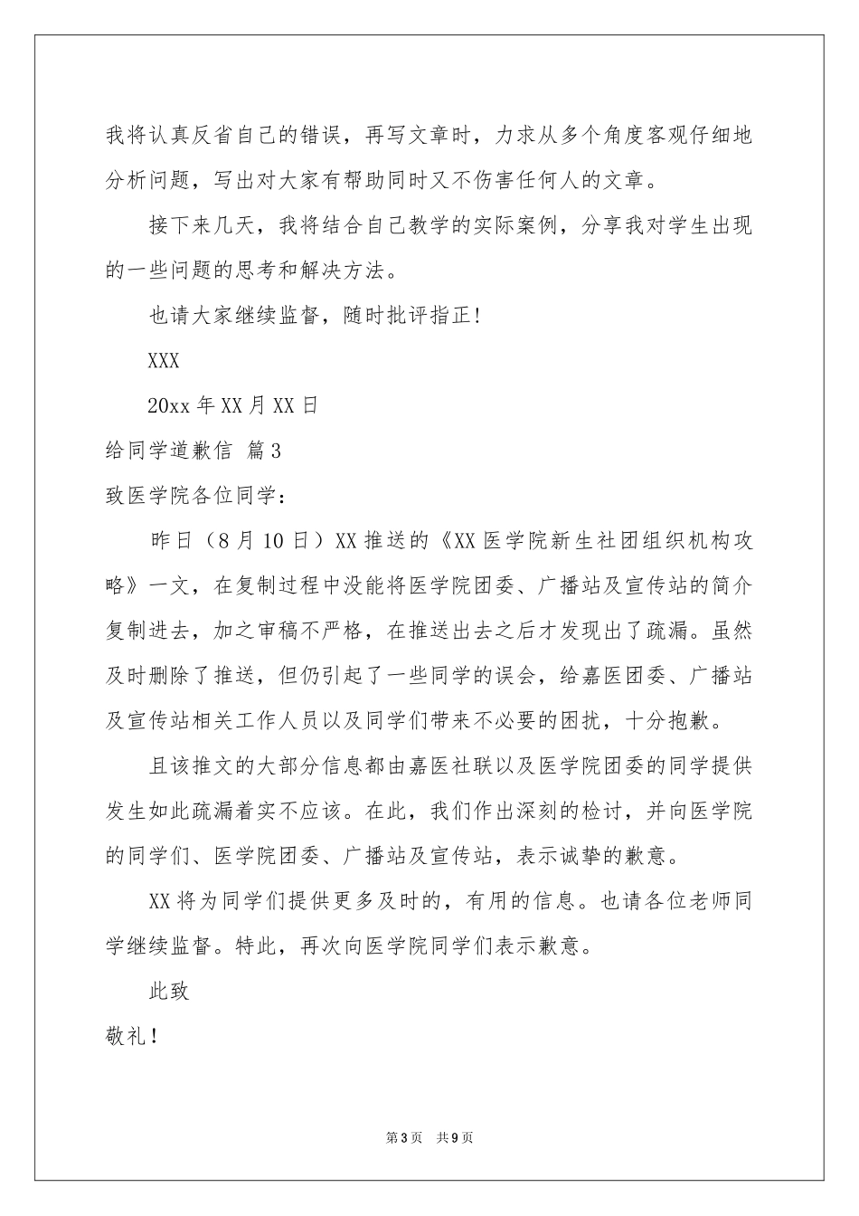 关于给同学道歉信集锦8篇_第3页