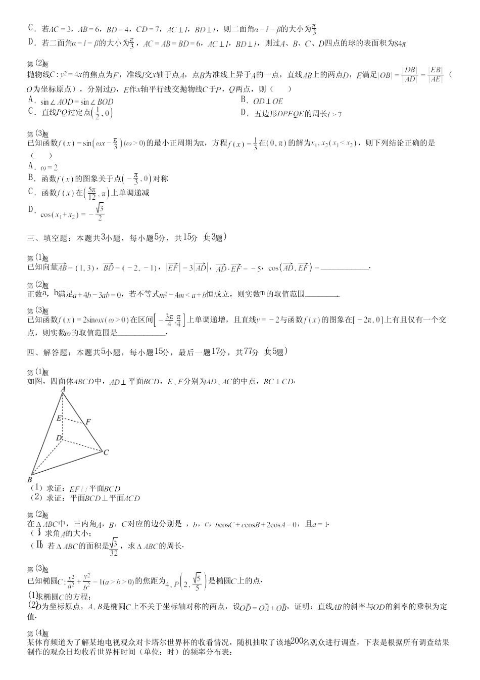广东省汕尾市(新版)2024高考数学人教版真题(拓展卷)完整试卷_第2页