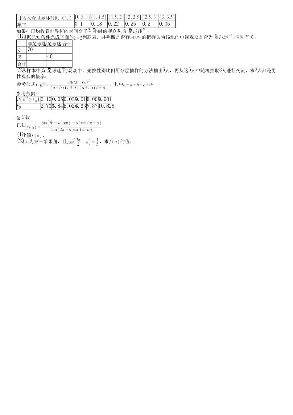 广东省汕尾市(新版)2024高考数学人教版真题(拓展卷)完整试卷_第3页