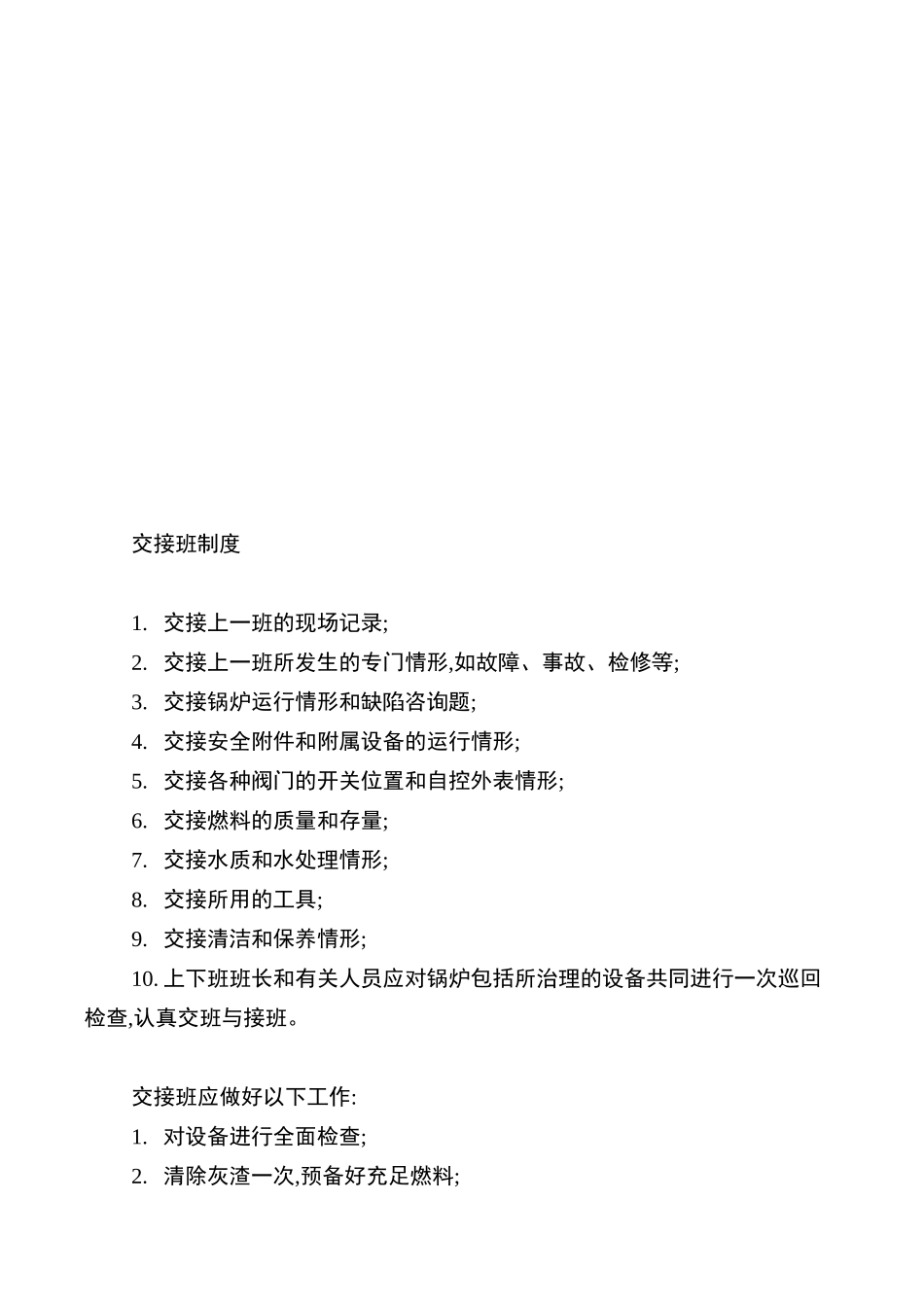 1蒸汽锅炉安全操作规程_第2页