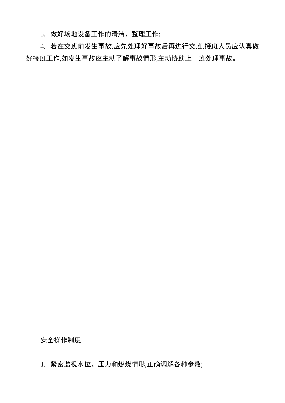 1蒸汽锅炉安全操作规程_第3页