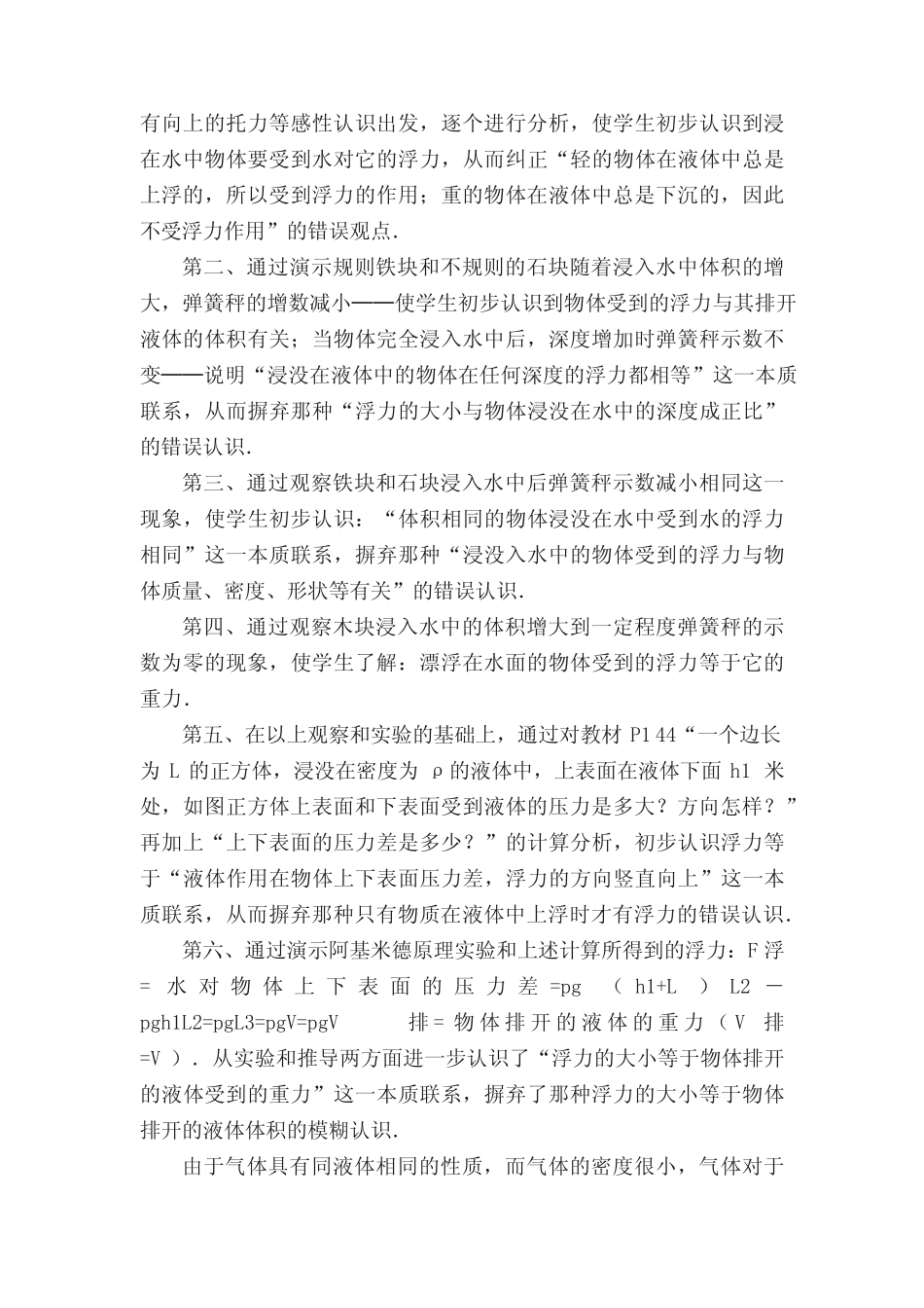 高二物理电场强度课件7篇 _第3页