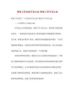 财务工作总结不足之处财务工作不足之处