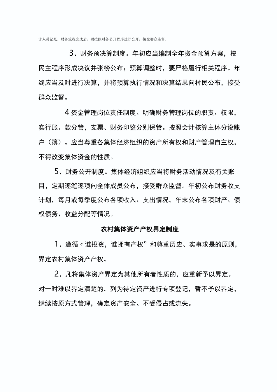 农村集体监督制度_第2页