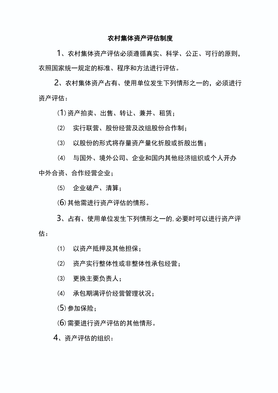 农村集体监督制度_第3页