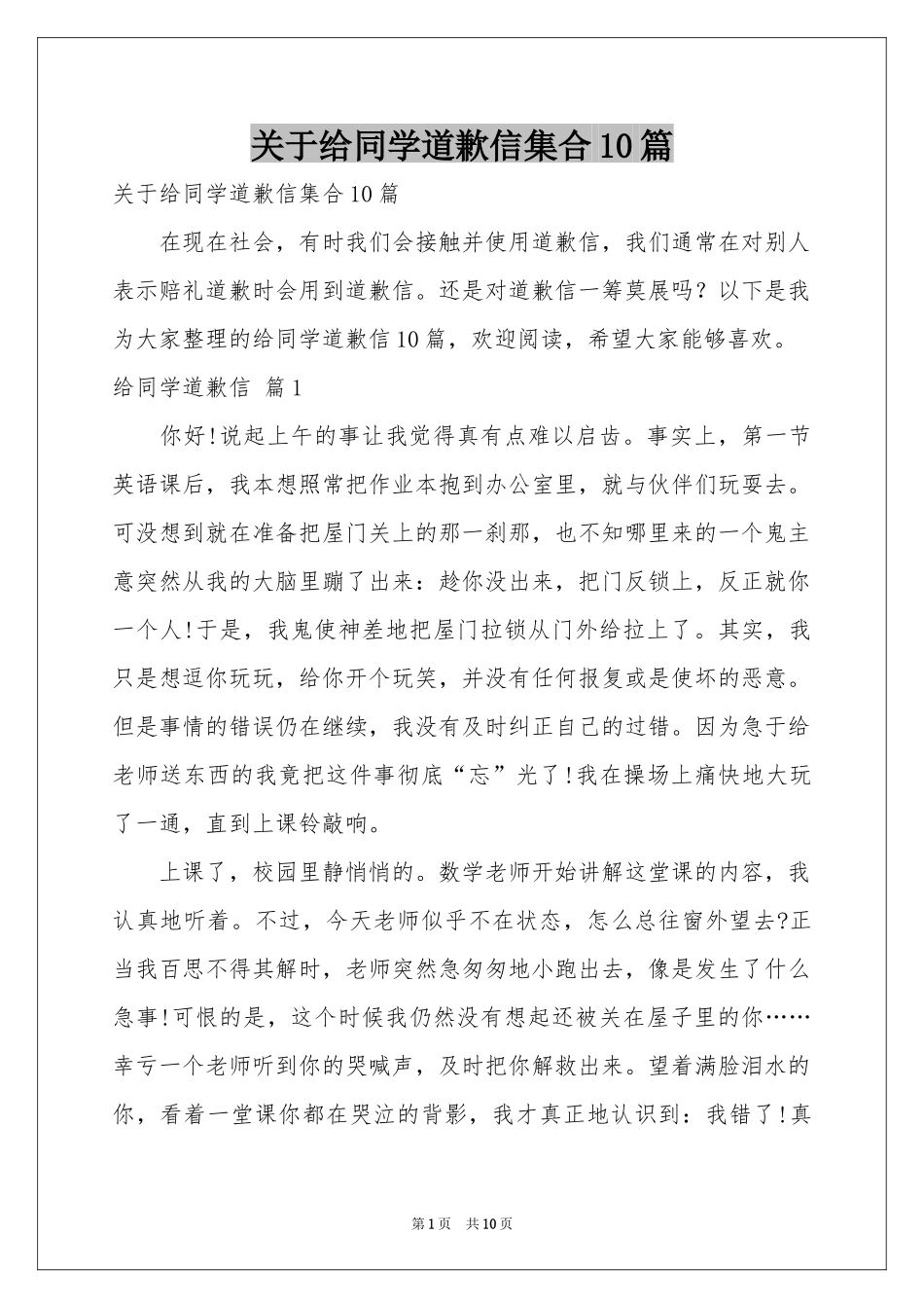 关于给同学道歉信集合10篇_第1页