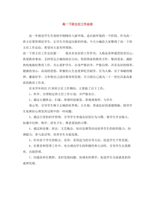 高一下班主任工作总结