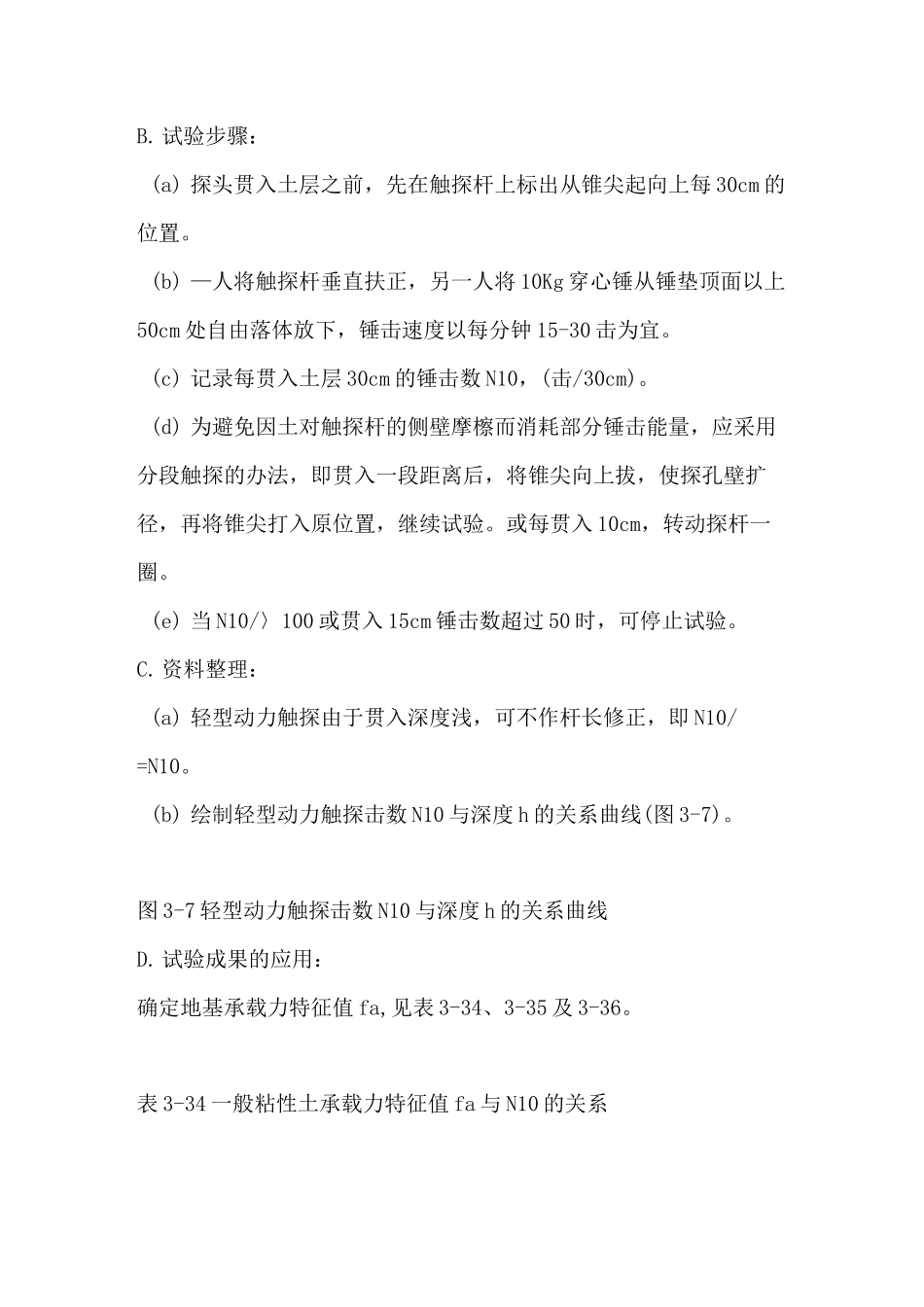 重型动力触探试验方式_第2页