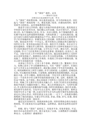 国培学习总结