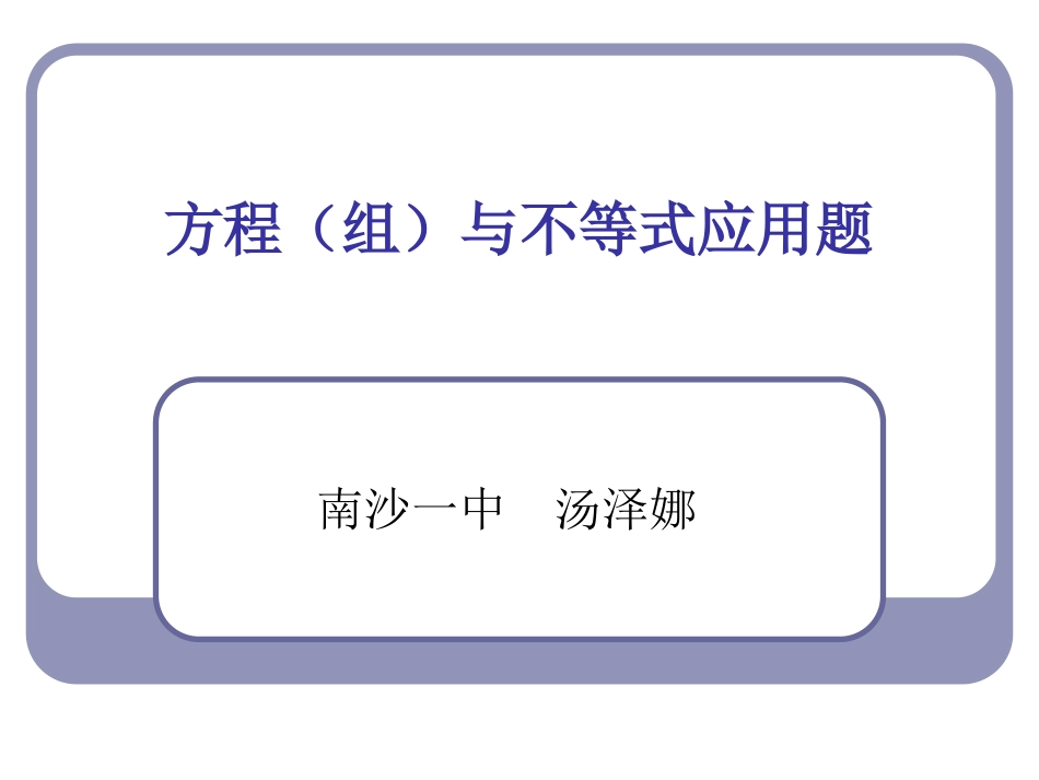 应用题专题复习（1）_第1页