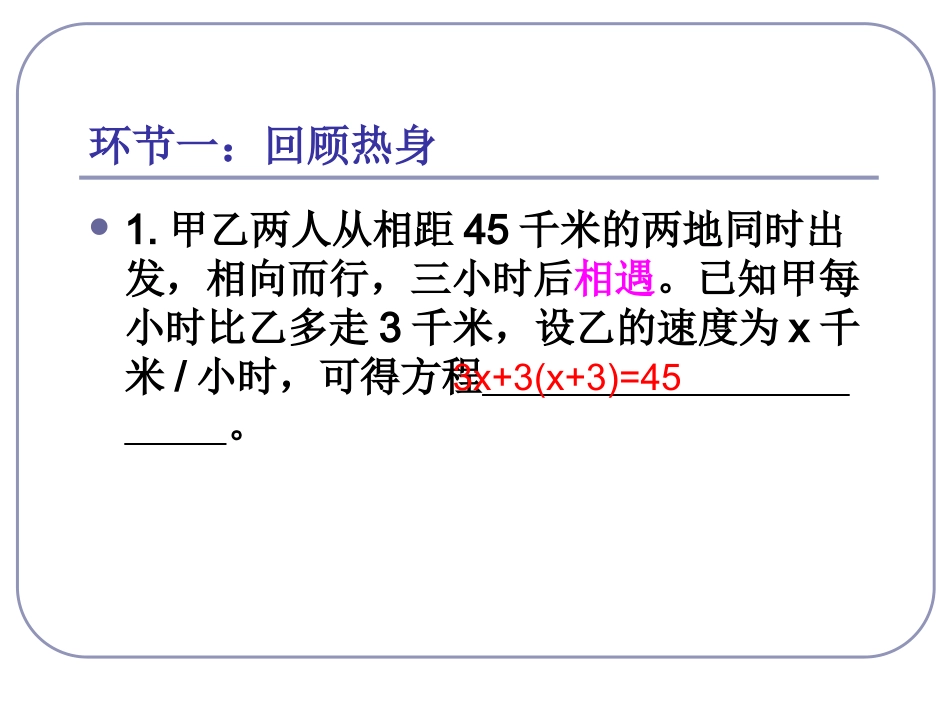 应用题专题复习（1）_第3页