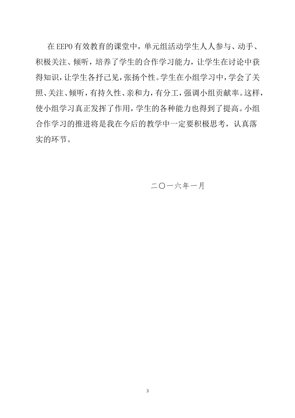 2015年秋EEPO有效教育学习心得体会_第3页