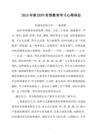 2015年秋EEPO有效教育学习心得体会
