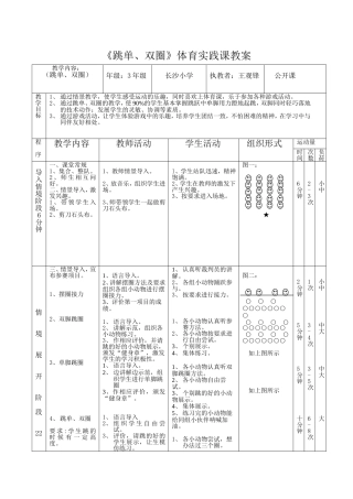 公开课（跳单、双圈）教案1