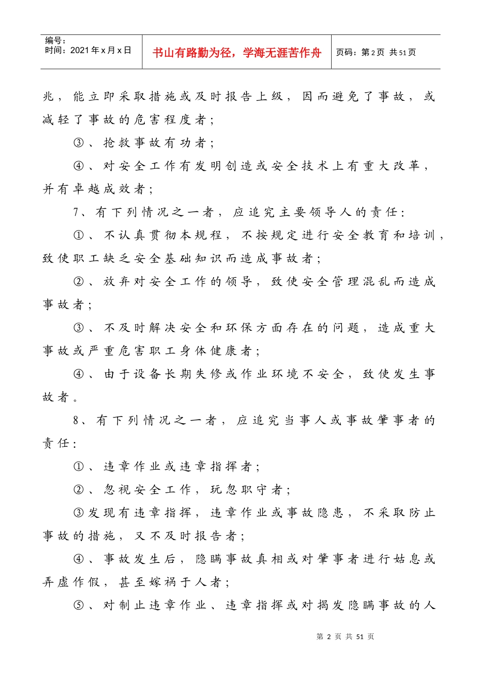 安全责任制和般安全规定及通用作业常识_第2页