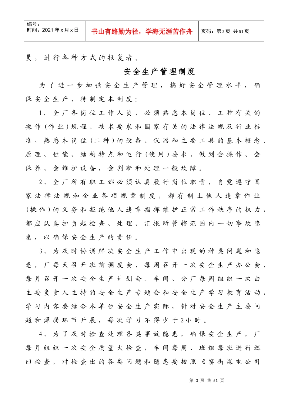 安全责任制和般安全规定及通用作业常识_第3页