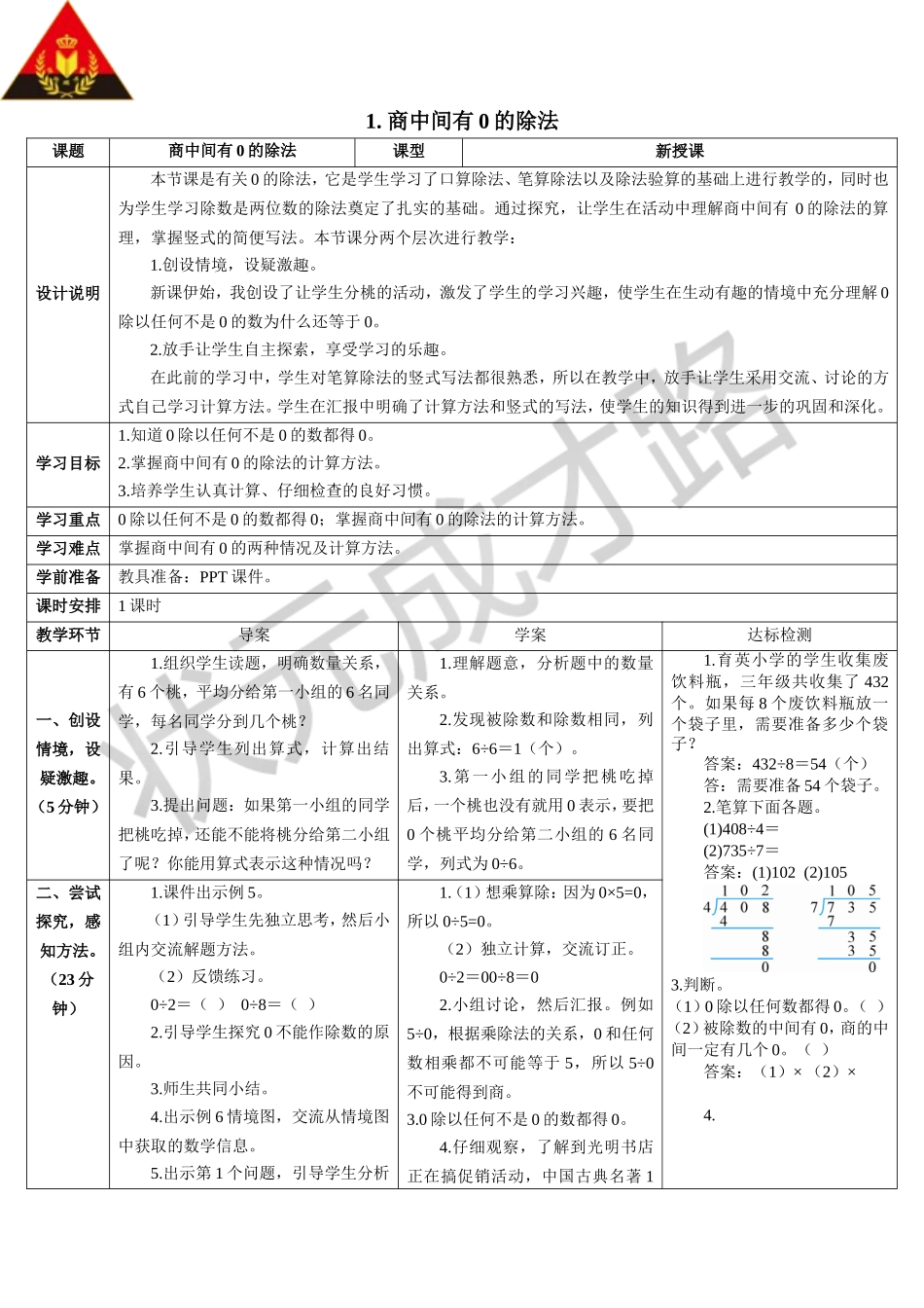 商中间有的除法（导学案）_第1页