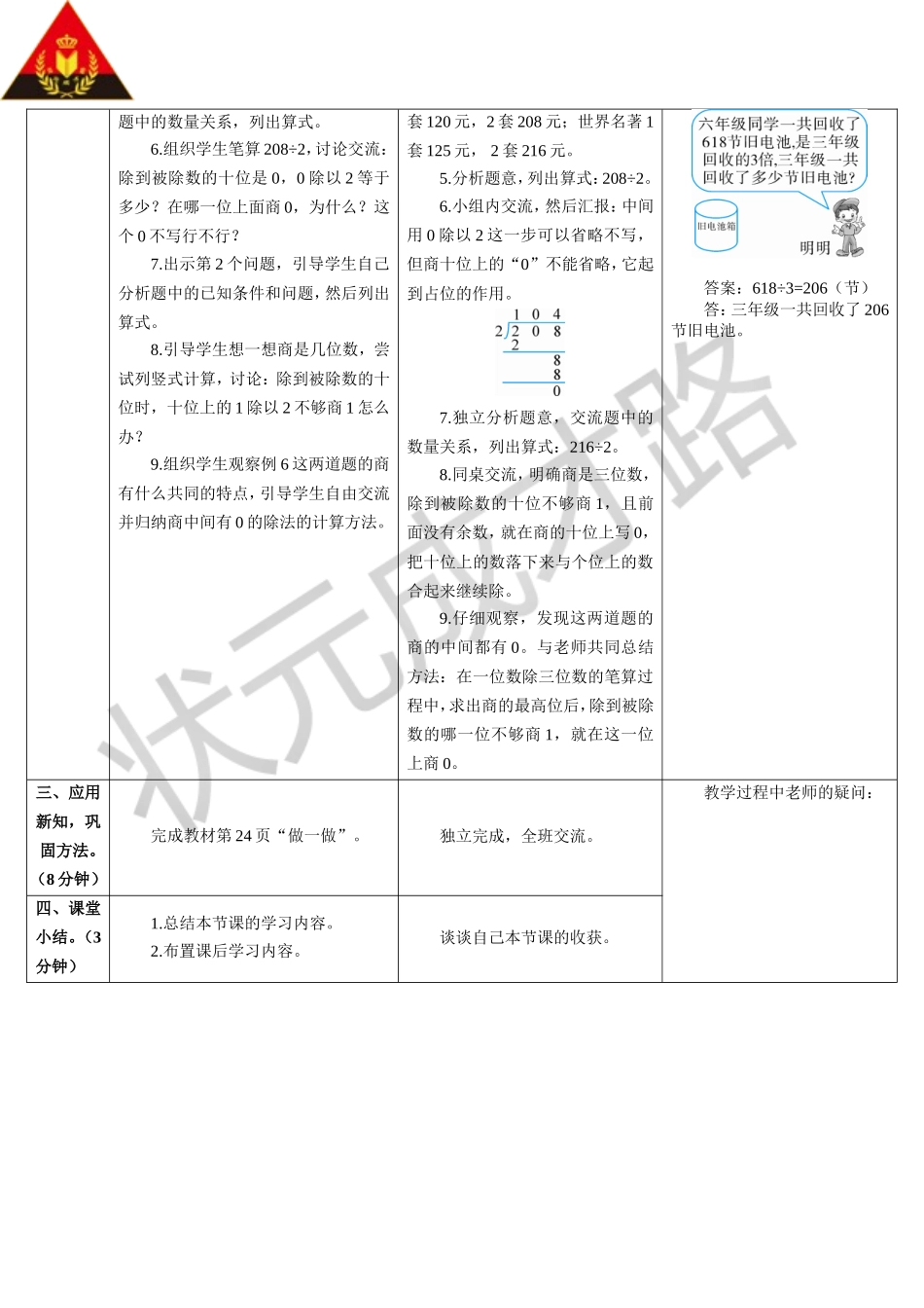 商中间有的除法（导学案）_第2页