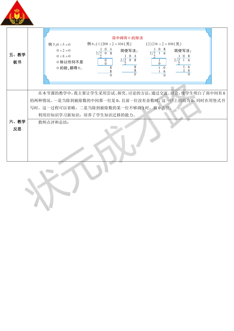 商中间有的除法（导学案）_第3页