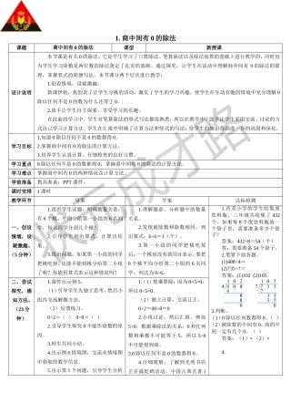 商中间有的除法（导学案）