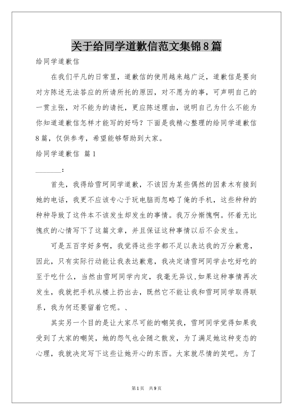 关于给同学道歉信范本集锦8篇_第1页
