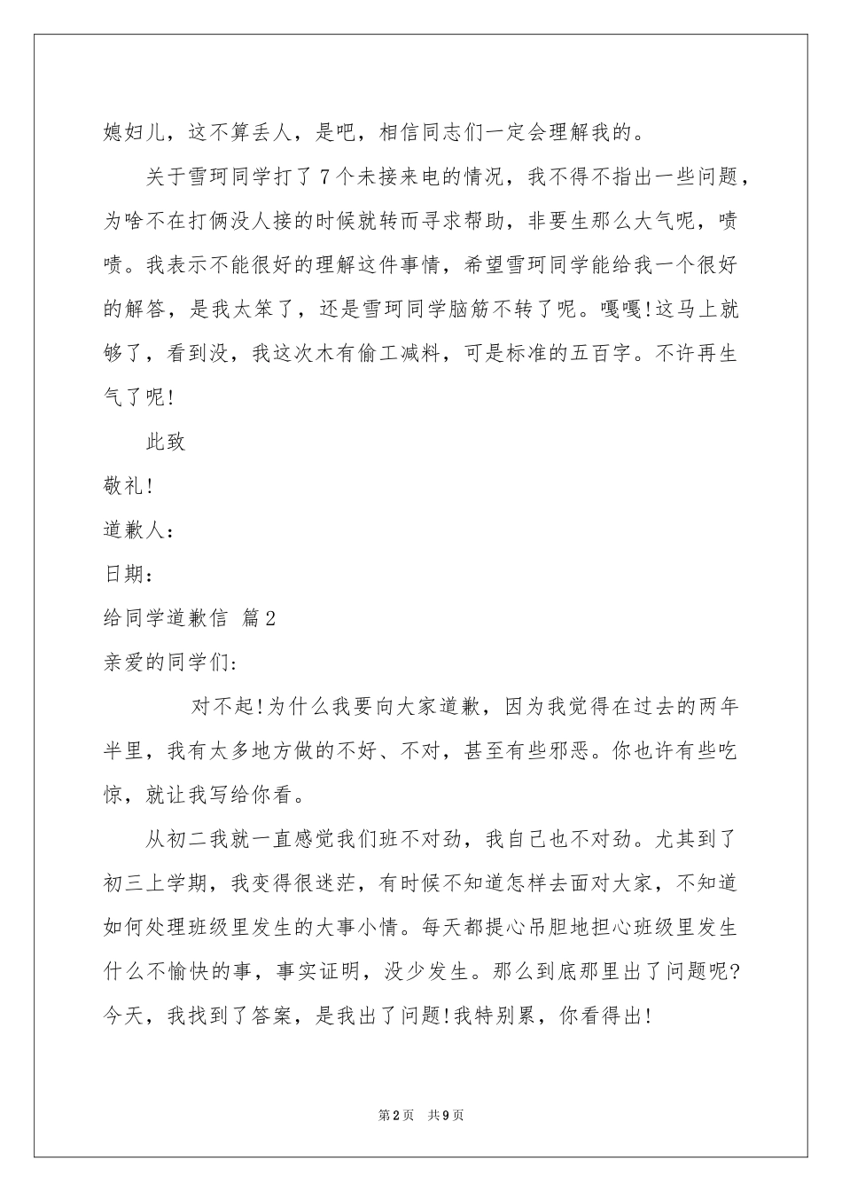关于给同学道歉信范本集锦8篇_第2页