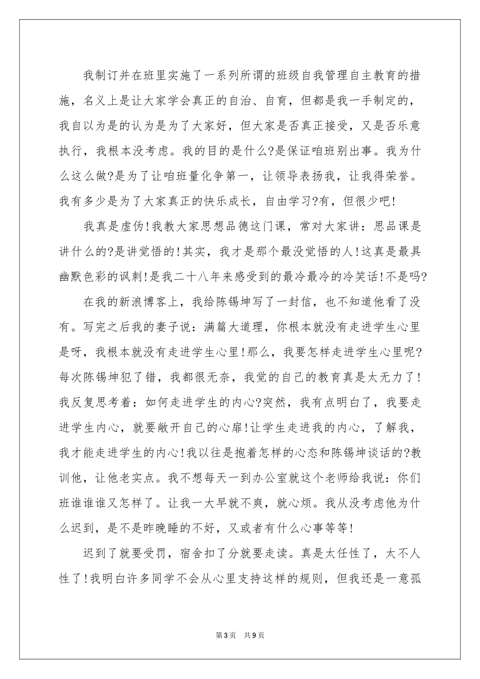 关于给同学道歉信范本集锦8篇_第3页