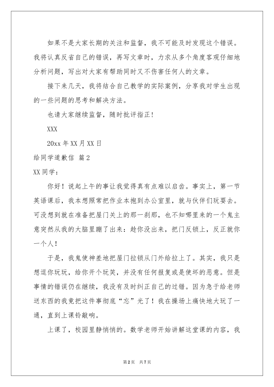 关于给同学道歉信模板汇总六篇_第2页