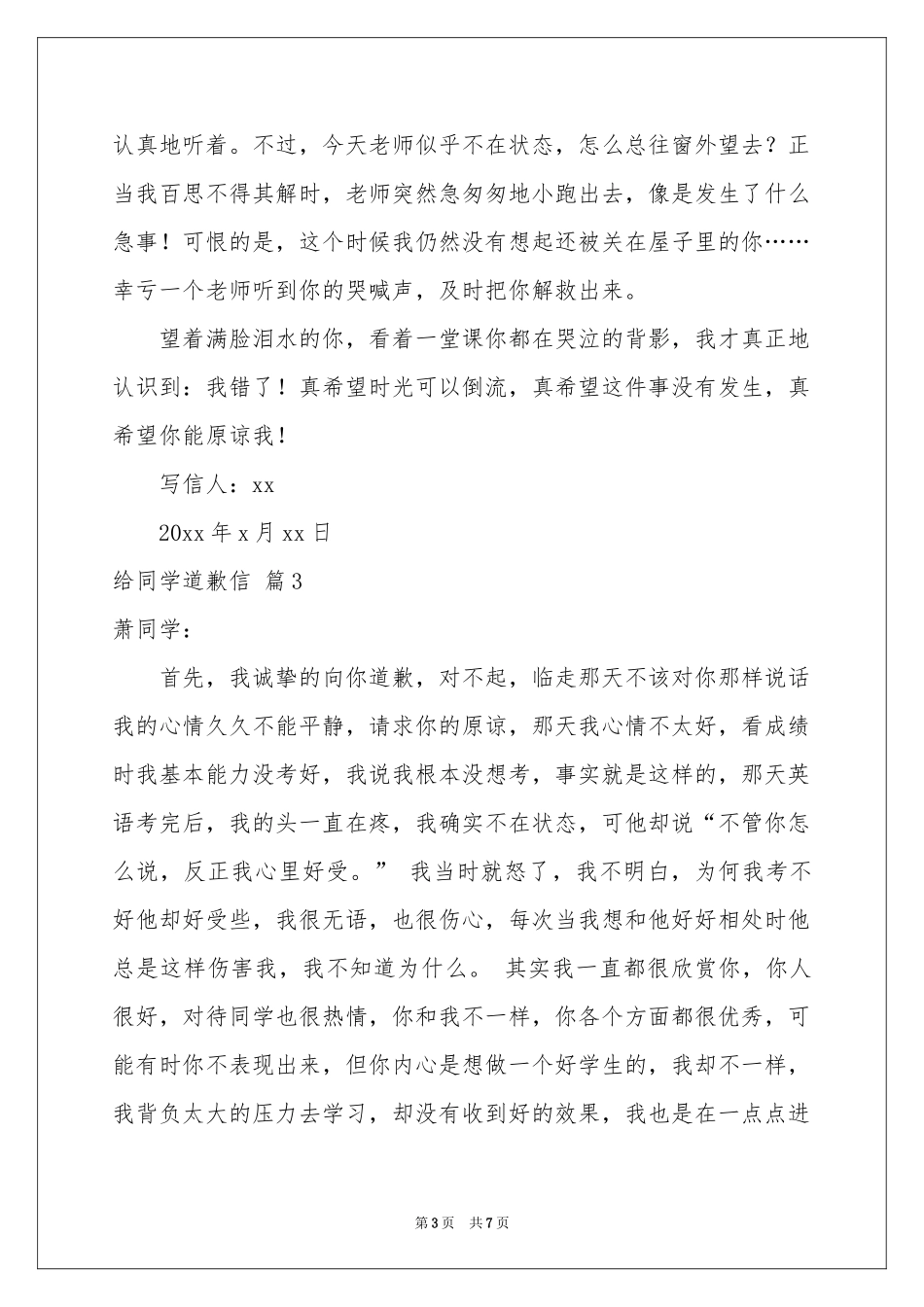 关于给同学道歉信模板汇总六篇_第3页