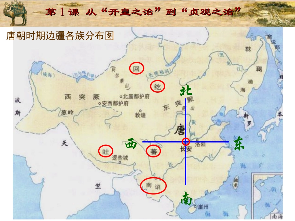 第4课_唐朝的民族关系_第3页