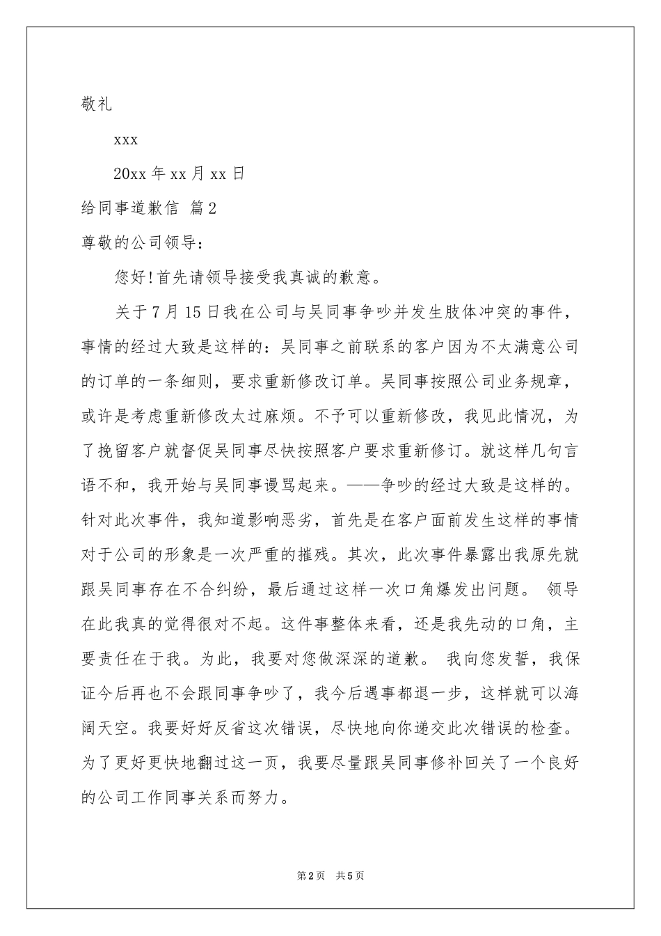 关于给同事道歉信四篇_第2页
