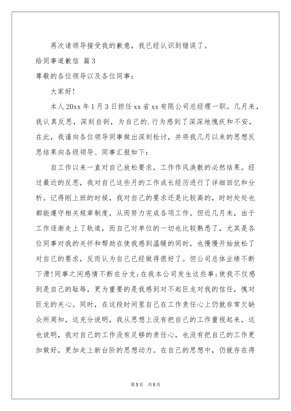 关于给同事道歉信四篇_第3页