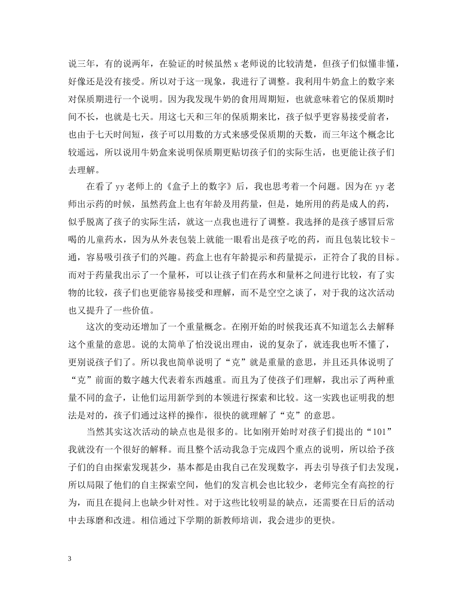 幼儿园个人年度研修总结 _第3页