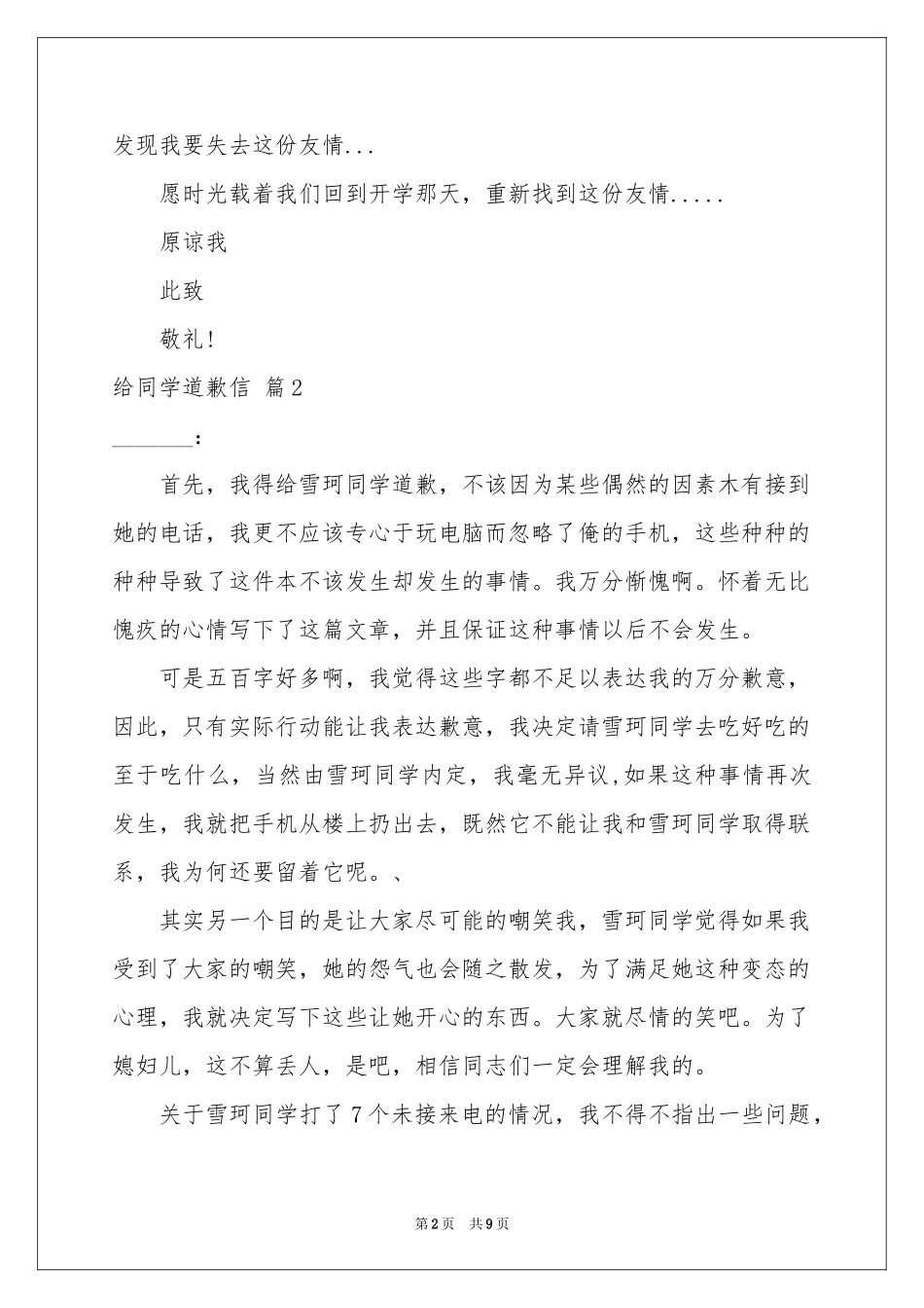关于给同学道歉信范本汇编九篇_第2页