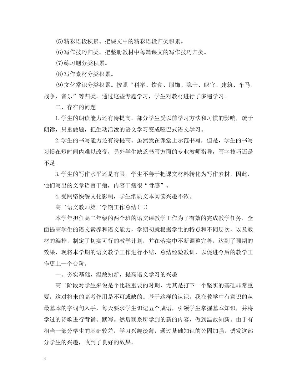 高二语文教师第二学期工作总结_第3页