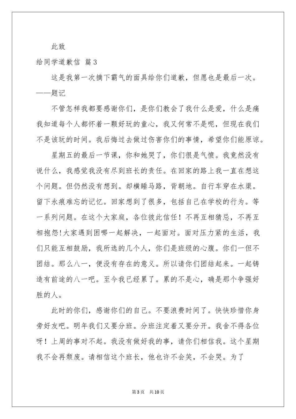 关于给同学道歉信范本汇总九篇_第3页