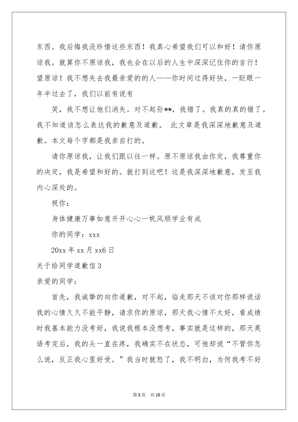 关于给同学道歉信_第3页