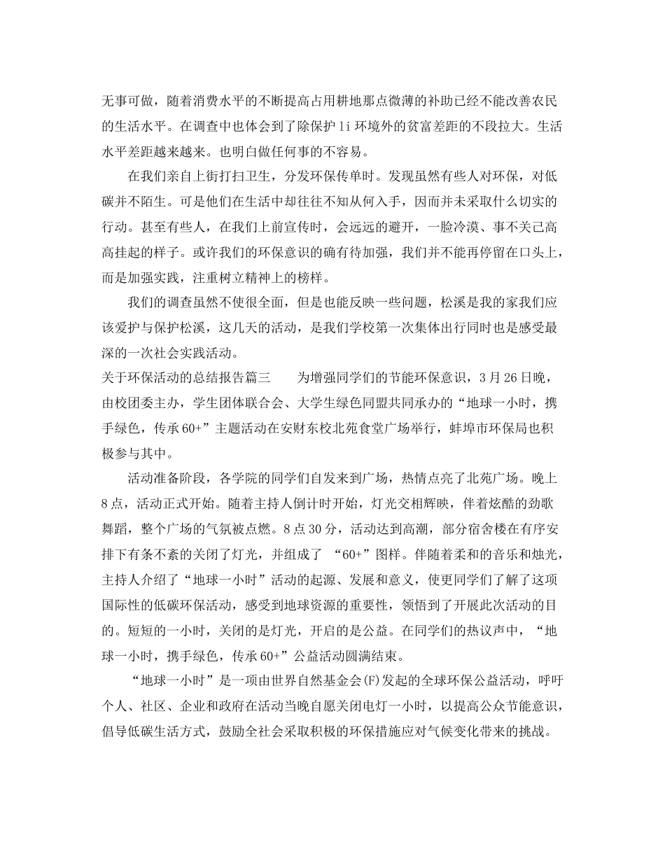 关于环保活动的总结报告_第3页