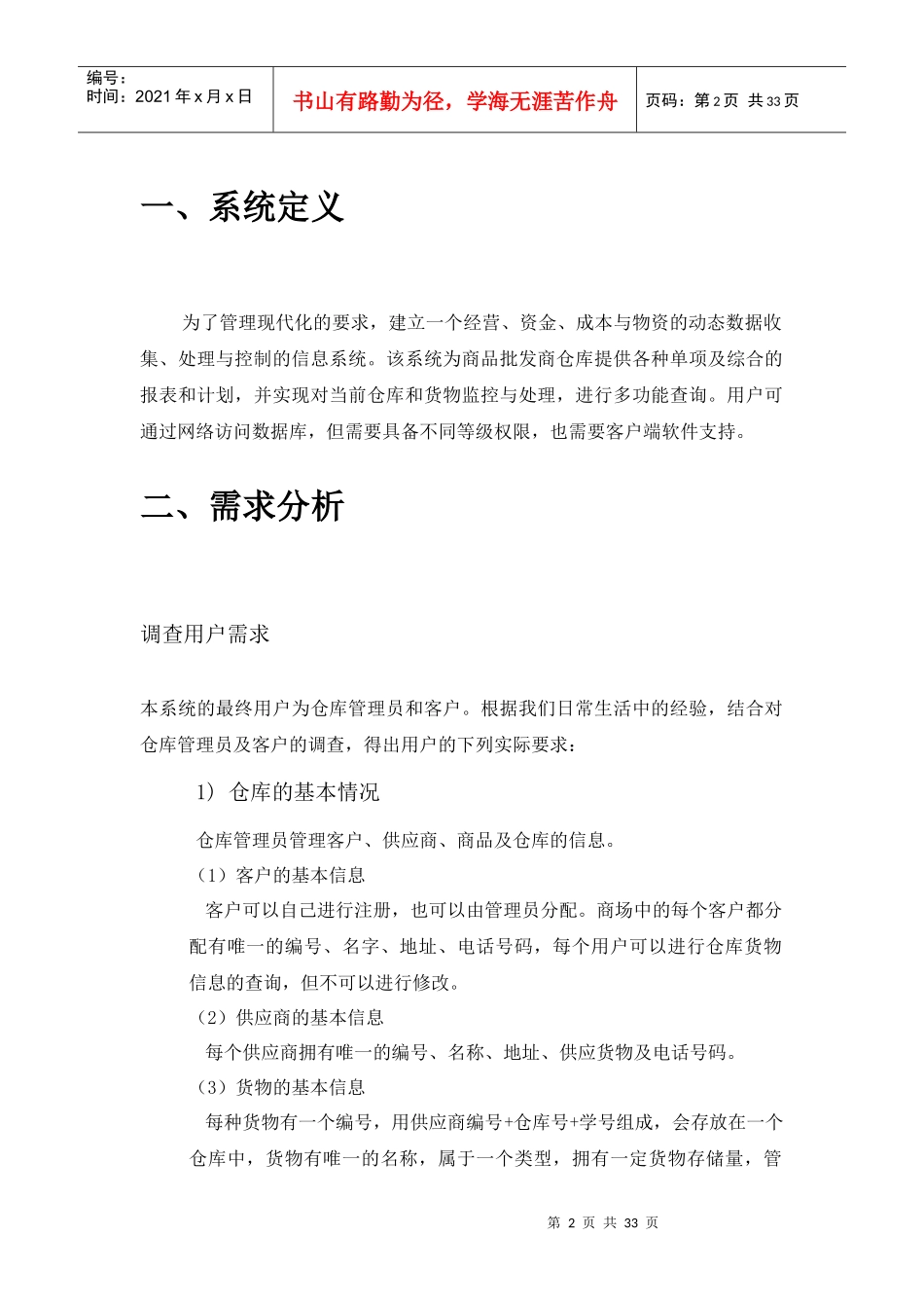 仓库管理系统数据库设计课程设计delphisqlserver_第2页