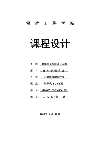 仓库管理系统数据库设计课程设计delphisqlserver