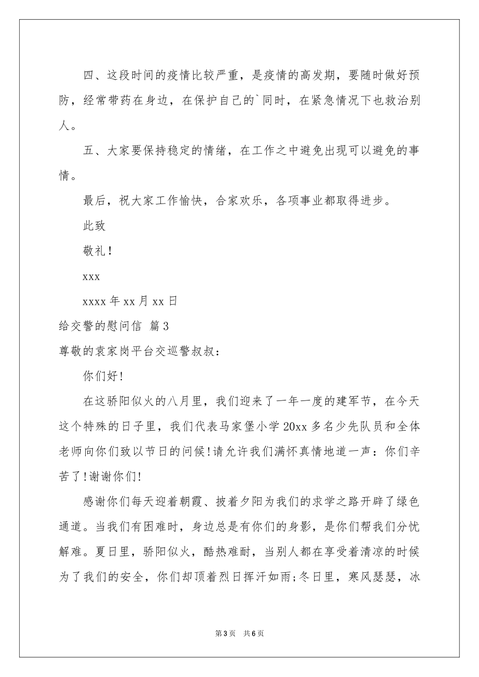 关于给交警的慰问信4篇_第3页