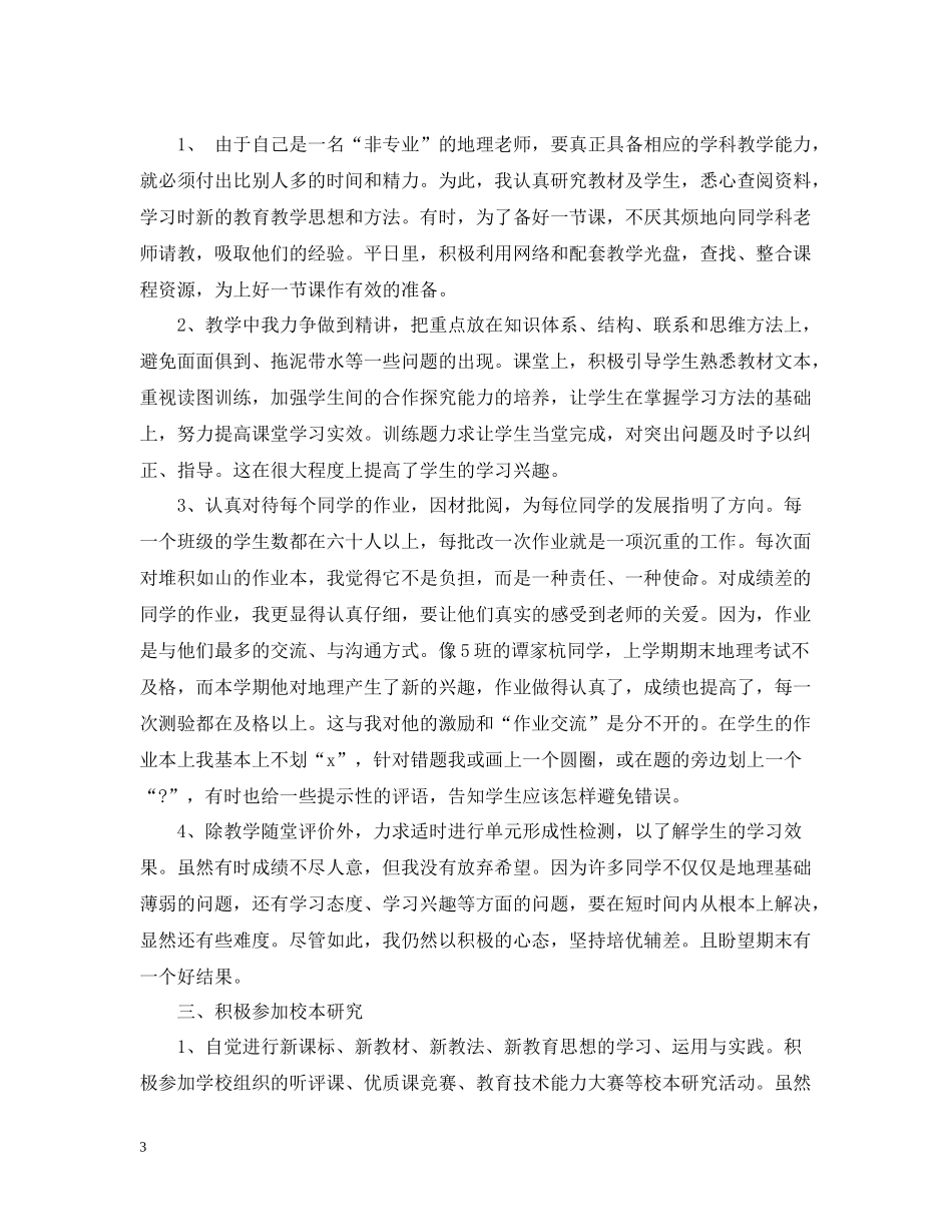 地理教师的工作总结_第3页